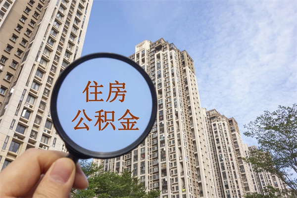 燕郊离职了取公积金要准备哪些资料（离职后取公积金需要哪些资料）