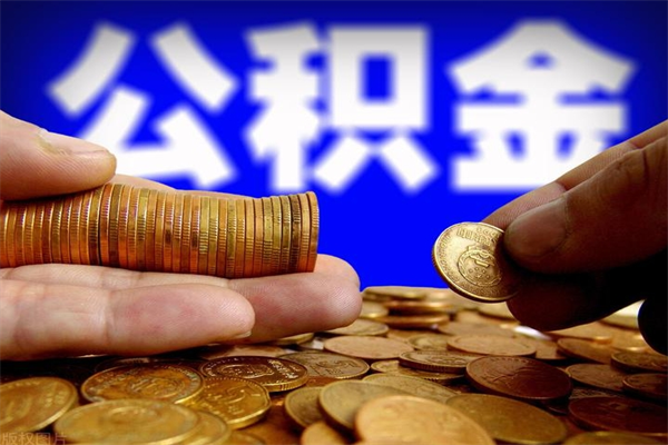 燕郊公积金封存后还能帮取吗（公积金封存后还可以提取吗?）