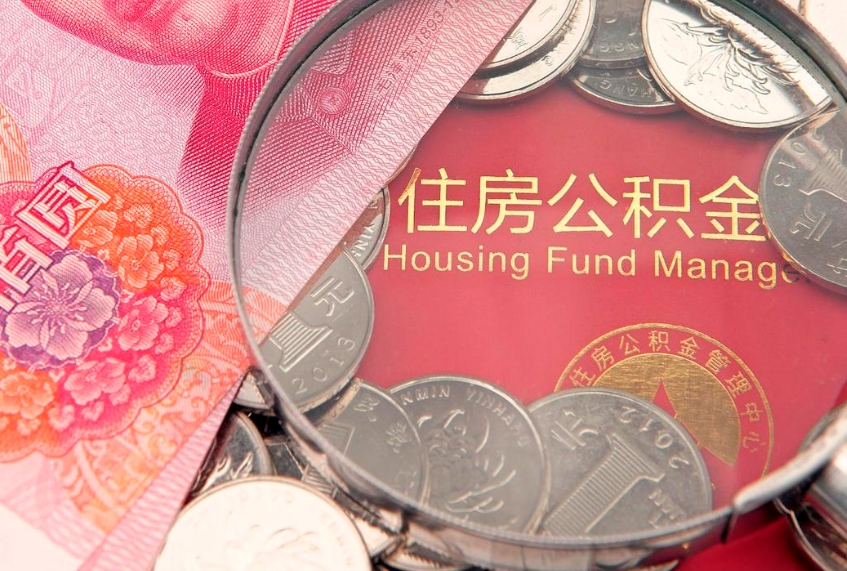 燕郊离职后公积金怎么提（离职后公积金如何提取）